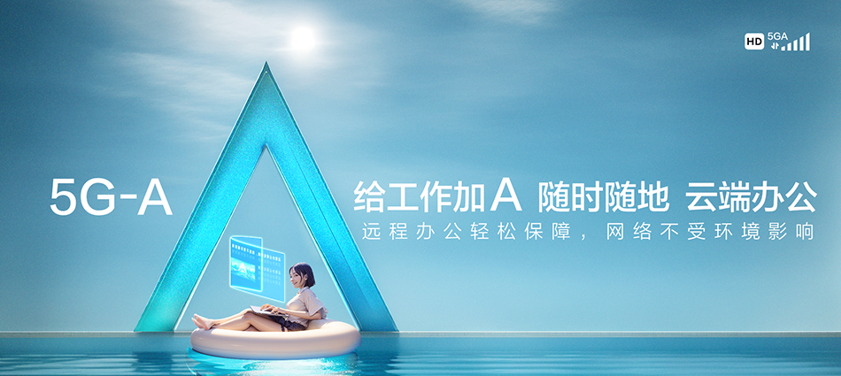中国移动湘潭昭山示范区移动宽带